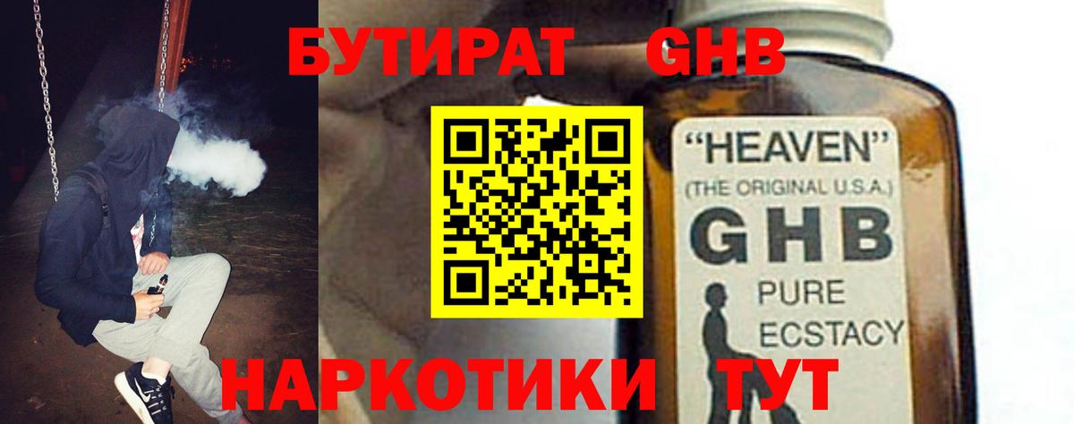 БУТИРАТ 99% Саяногорск