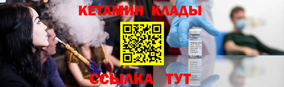 Кетамин VHQ Саяногорск
